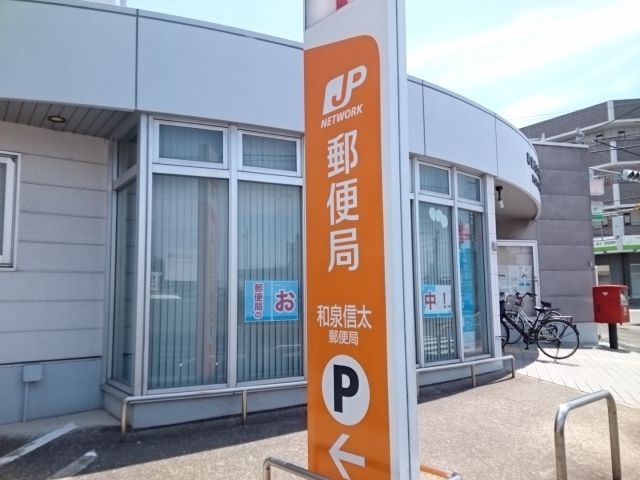 近くの郵便局まで260m（徒歩4分）