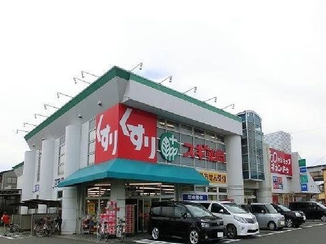 近くのスギ薬局まで850m（徒歩11分）