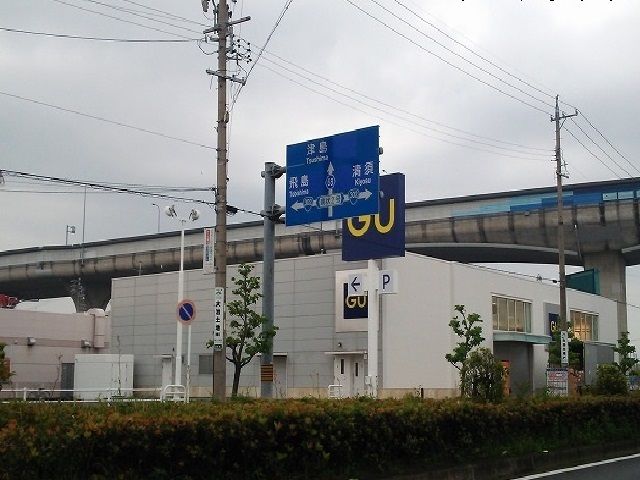 近くのＧＵまで1,500m（徒歩19分）