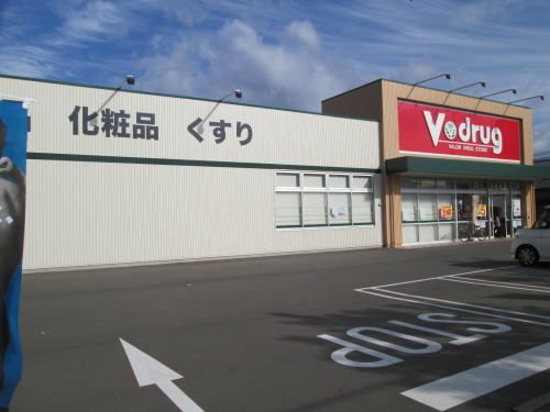 近くのV・drug 御幸店まで800m（徒歩10分）