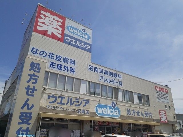 近くのウェルシア　沼南店まで1,065m（徒歩14分）