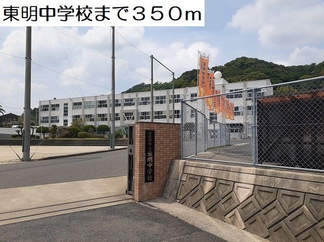 近くの中学校まで350m（徒歩5分）