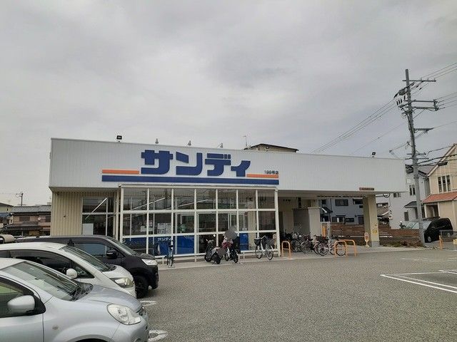 近くのサンディ泉大津森店まで190m(徒歩3分)
