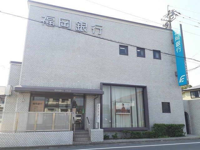 近くの福岡銀行小竹支店まで550m(徒歩7分)