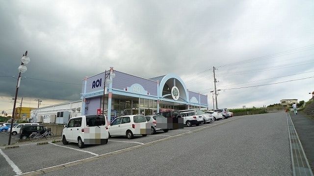 近くのアオイストアー畑沢店まで600m(徒歩8分)