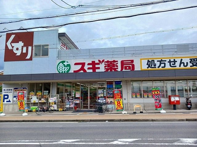 近くのスギ薬局 宇治店まで600m(徒歩8分)