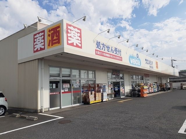 近くのウエルシア様まで1,080m（徒歩14分）