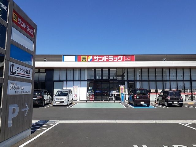 近くのサンドラッグまで290m（徒歩4分）