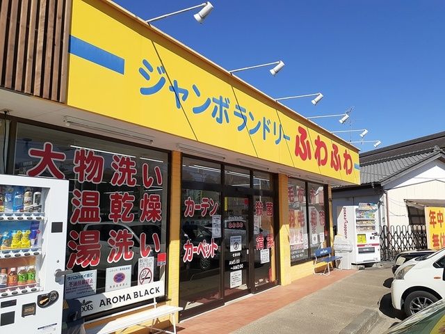 近くのジャンボランドリーふわふわまで1,182m（徒歩15分）