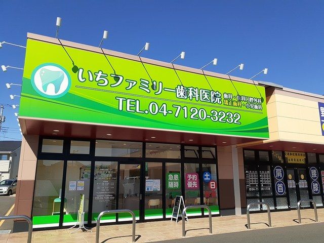 近くのいちファミリー歯科まで1,449m（徒歩19分）