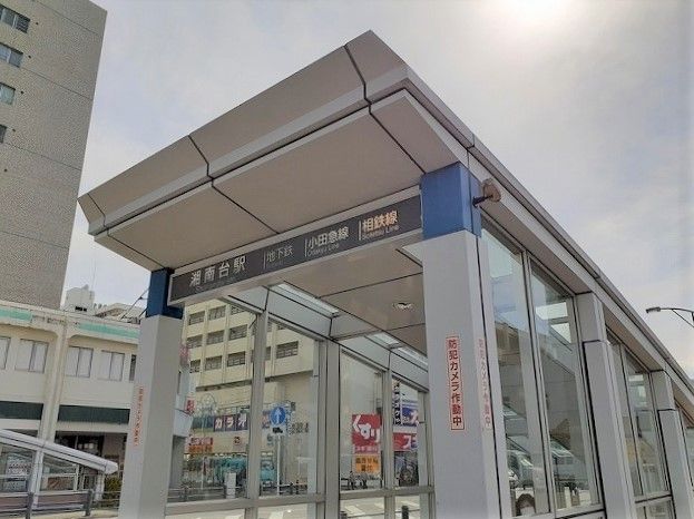 近くの湘南台駅まで500m（徒歩7分）
