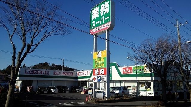 近くの業務スーパー 成田店まで1,400m(徒歩18分)