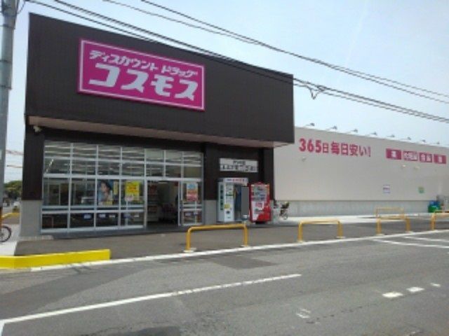 近くのコスモス光井店まで600m（徒歩8分）