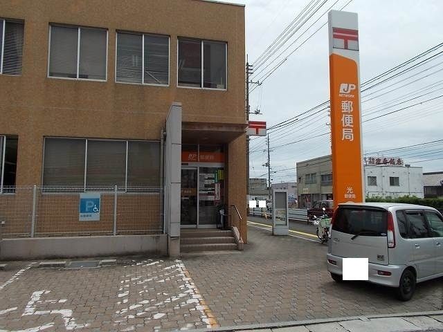 近くの光郵便局まで250m（徒歩4分）