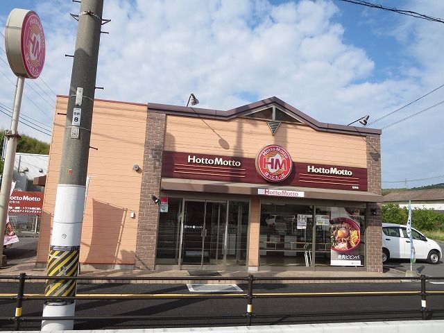 近くのほっともっと光井店まで1,000m（徒歩13分）