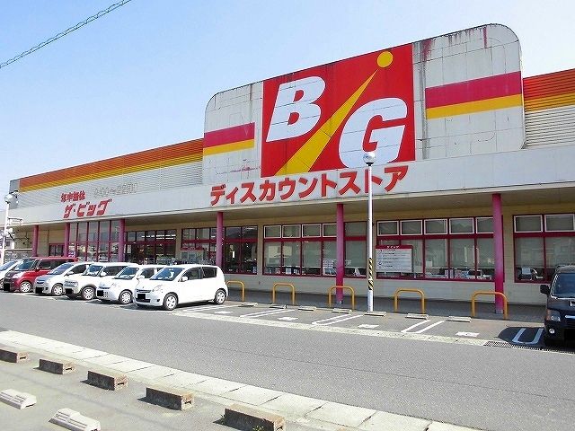 近くのザ・ビッグ大門店まで650m（徒歩9分）
