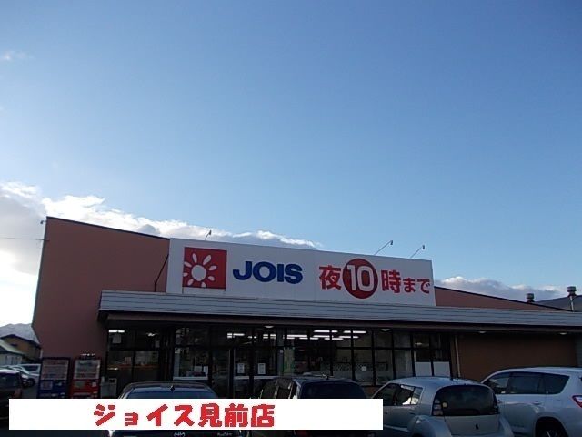 近くのジョイス見前店まで700m(徒歩9分)