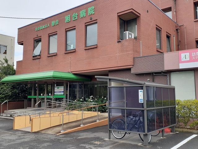 近くの旭台病院まで547m（徒歩7分）
