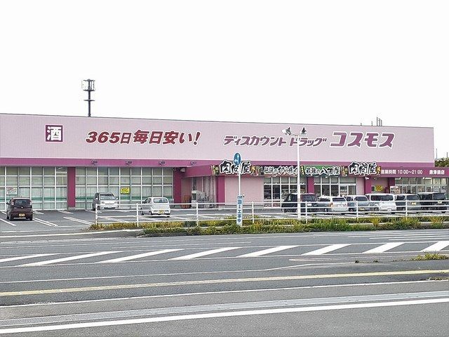 近くのコスモス　鏡店まで950m（徒歩12分）