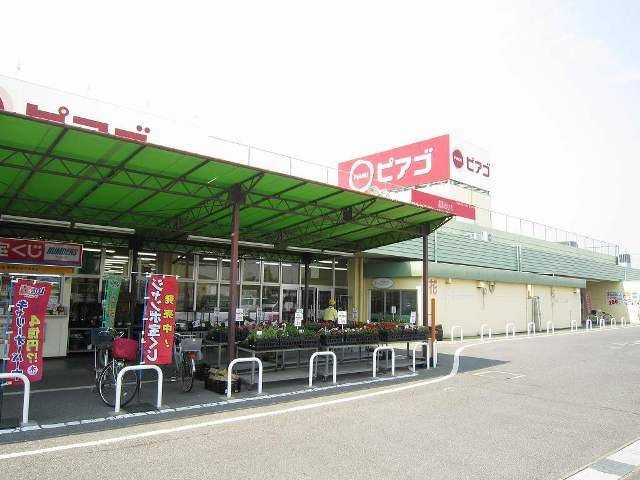 近くのピアゴ 布袋店まで1,300m(徒歩17分)