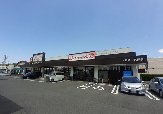 近くのドラッグイレブンまで500m（徒歩7分）