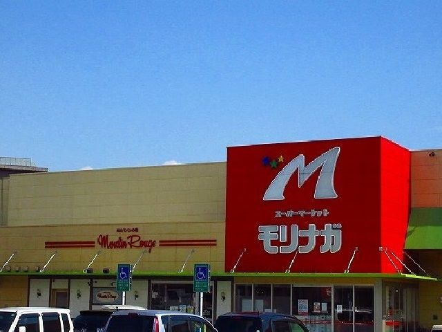 近くのスーパーモリナガまで1,600m(徒歩20分)