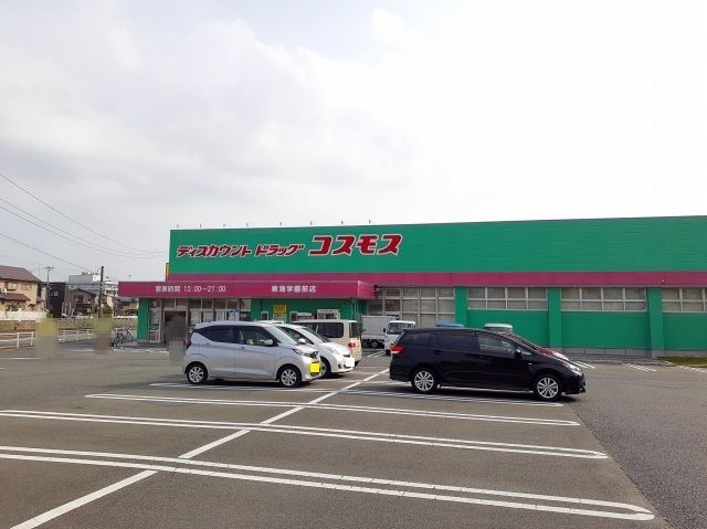 近くのコスモス東海学園前店まで900m（徒歩12分）