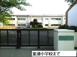 近くの童浦小学校まで1,290m(徒歩17分)