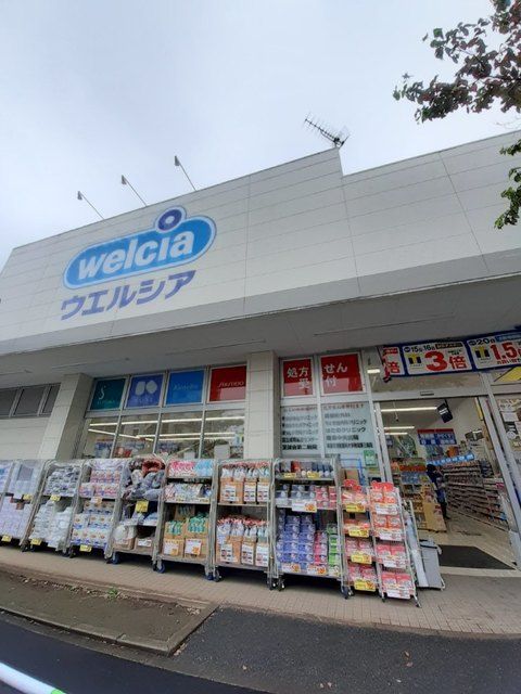 近くのウエルシア世田谷千歳台店まで950m（徒歩12分）