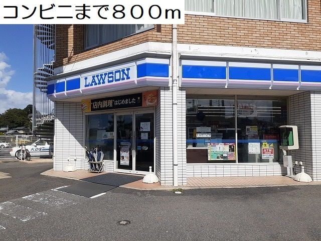 近くのコンビニまで800m(徒歩10分)