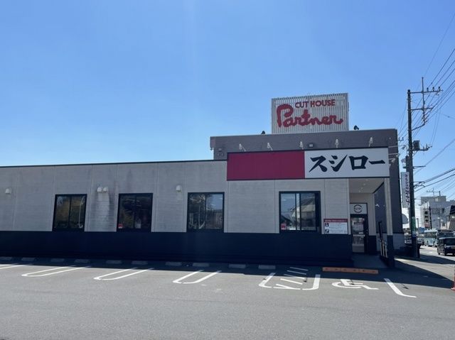 近くのスシロー 牛久田宮店まで1,600m(徒歩20分)