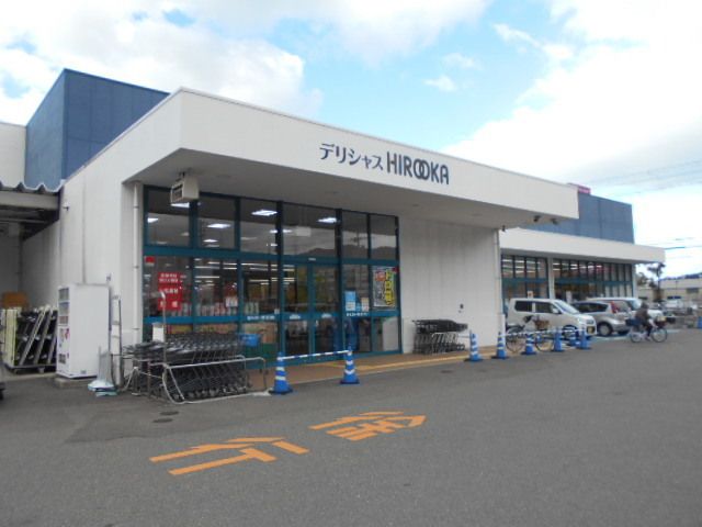 近くのデリシャスヒロオカ様まで3,000m(徒歩38分)