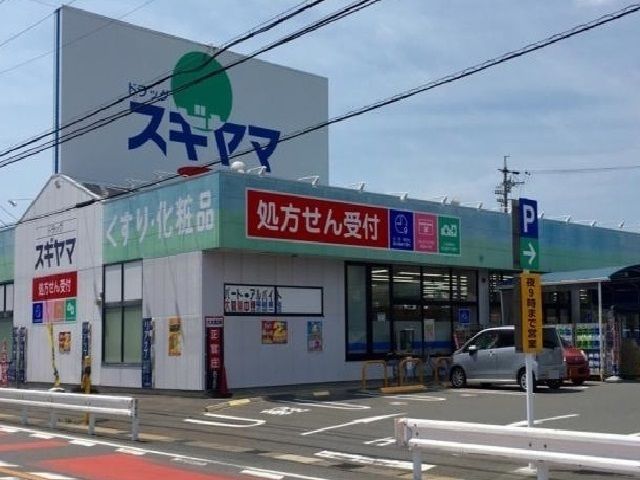 近くのドラッグスギヤマまで700m（徒歩9分）