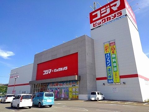 近くのコジマ×ビックカメラ黒磯店まで600m（徒歩8分）