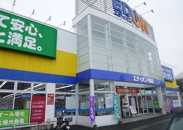 近くのエディオン 可部店まで300m(徒歩4分)