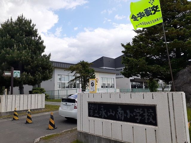 近くの旭川市立永山南小学校まで1,800m(徒歩23分)