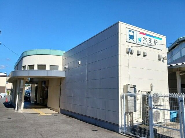 近くの名鉄津島線 木田駅まで1,200m(徒歩15分)