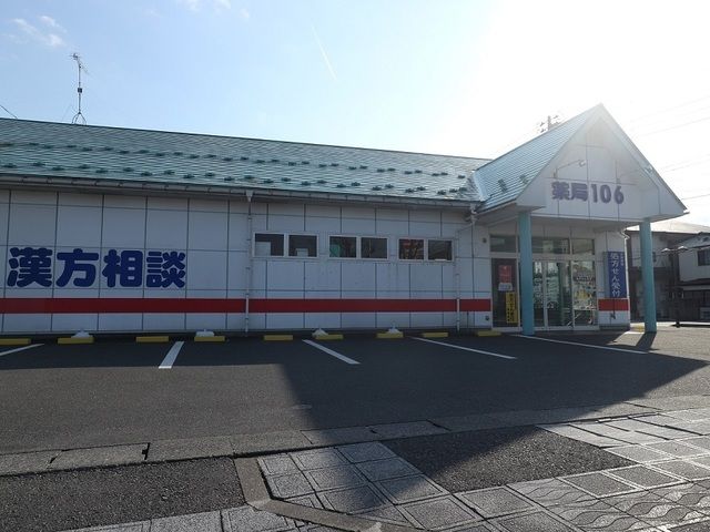 近くの薬局106まで1,000m(徒歩13分)