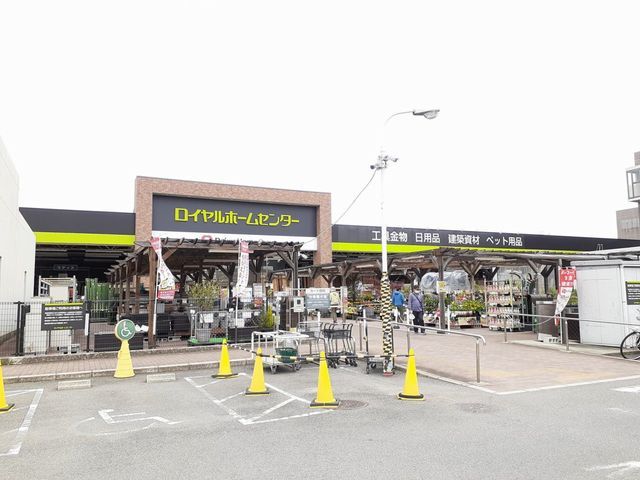 近くのロイヤルホームセンター塚口まで1,100m（徒歩14分）