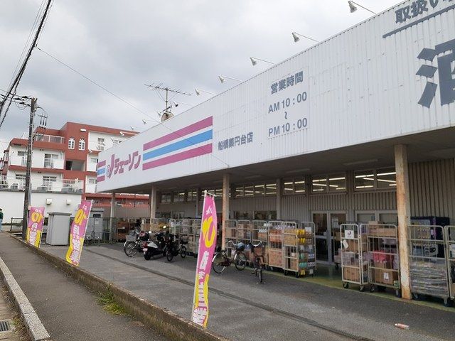 近くのジェーソン船橋薬円台店まで850m(徒歩11分)