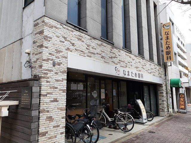 近くのなまため眼科まで210m(徒歩3分)