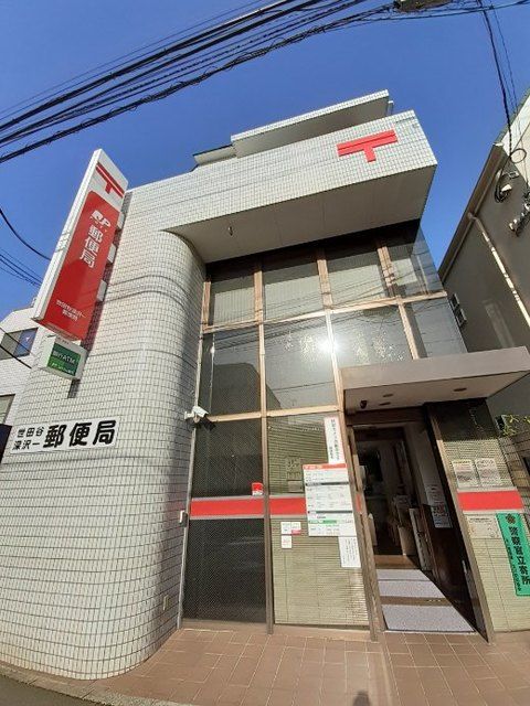 近くの世田谷深沢一郵便局まで230m（徒歩3分）
