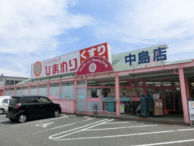 近くのドラッグストアまで850m（徒歩11分）