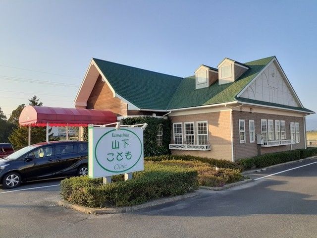 近くの山下こどもクリニックまで300m(徒歩4分)