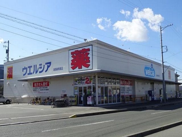 近くのウエルシア 湖西新所原店まで200m(徒歩3分)