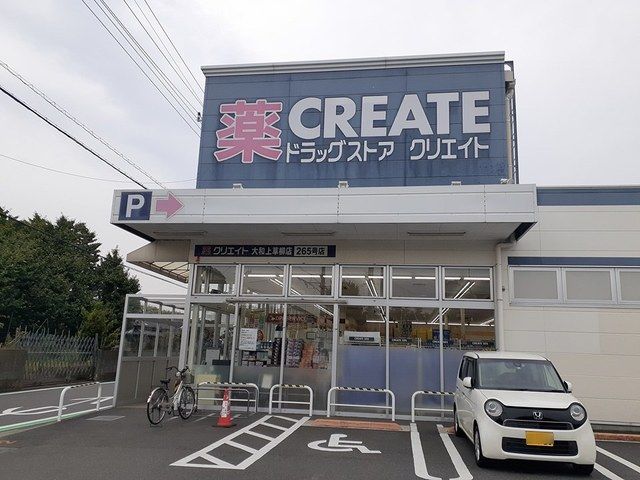 近くのクリエイトまで353m(徒歩5分)