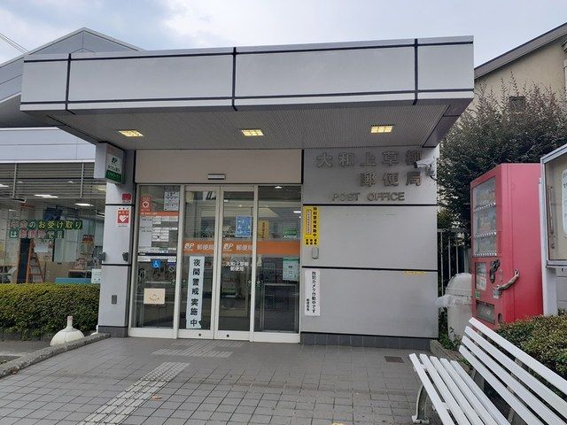 近くの郵便局まで234m(徒歩3分)