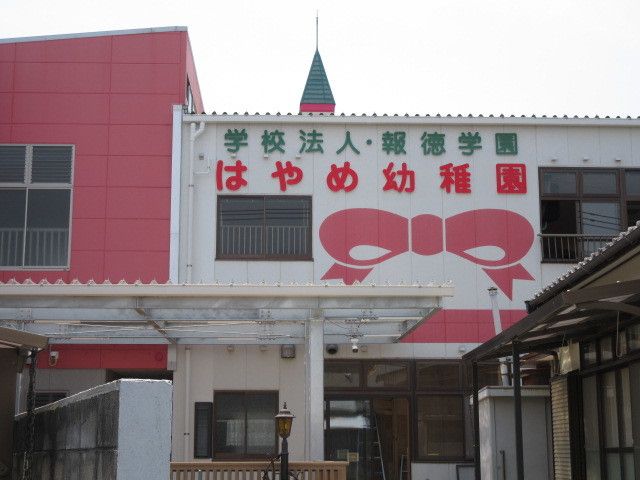 近くの幼稚園・保育園まで1,340m（徒歩17分）