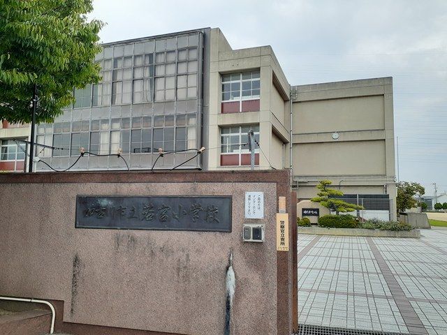 近くの加古川市立若宮小学校まで901m（徒歩12分）