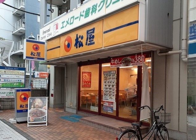近くの松屋まで140m(徒歩2分)